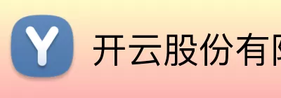 开云股份有限公司 - (中国大陆)Kaiyun·官方网站 Logo